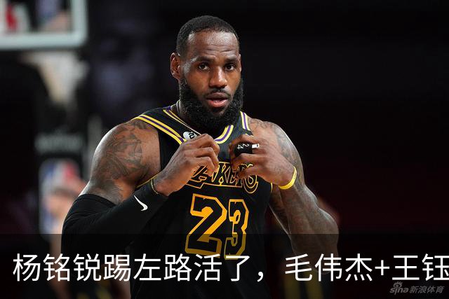 杨铭锐踢左路活了，毛伟杰+王钰栋国足未来双雄，大连3将身背3黄